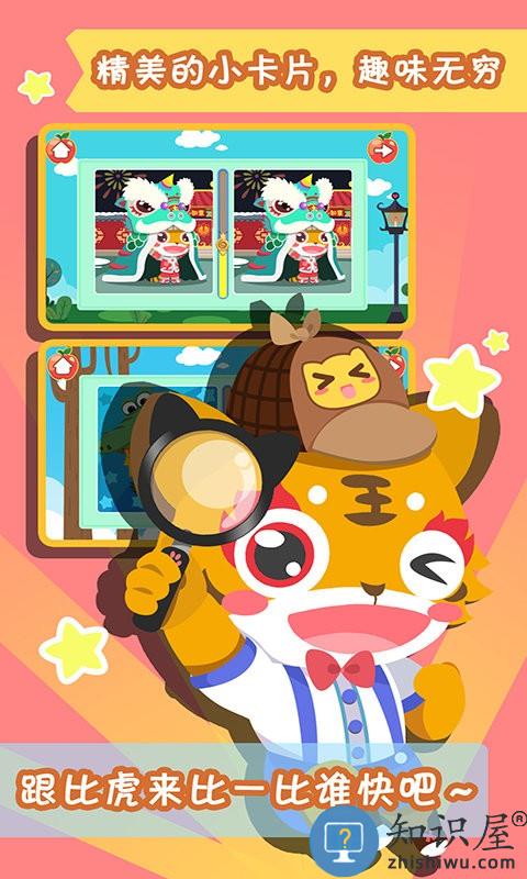 儿童游戏爱找茬最新版下载v1.1.12 安卓版
