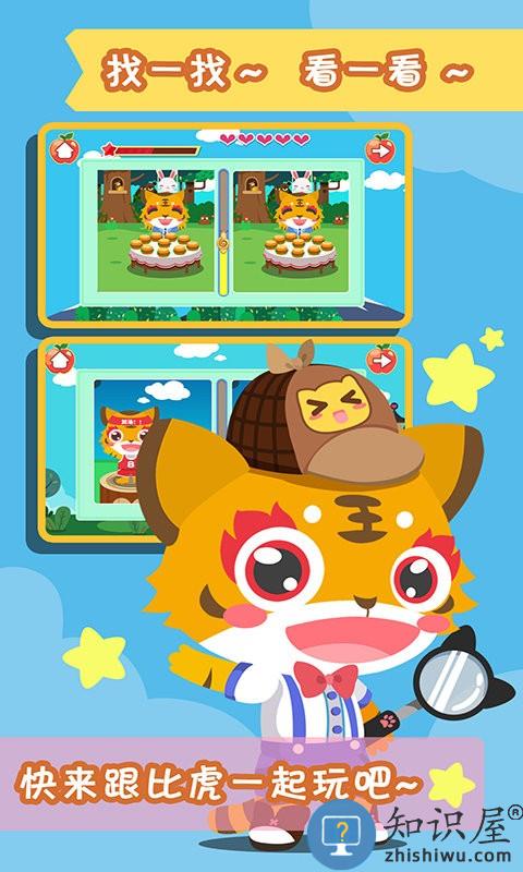 儿童游戏爱找茬最新版下载v1.1.12 安卓版