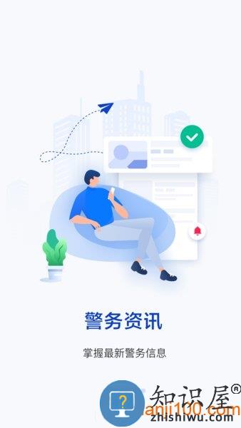 警察叔叔软件