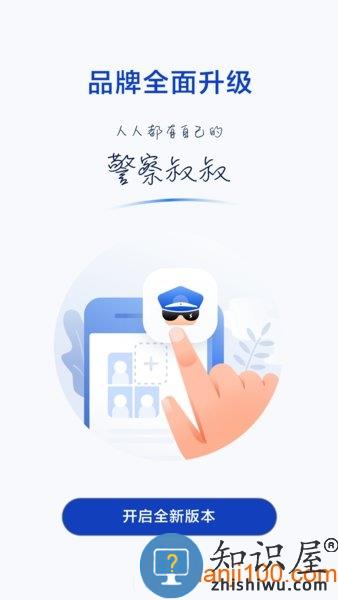 警察叔叔app最新版 v3.14.10 安卓版