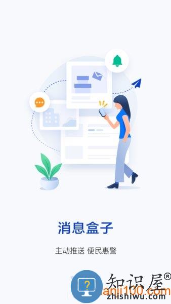 警察叔叔app最新版 v3.14.10 安卓版