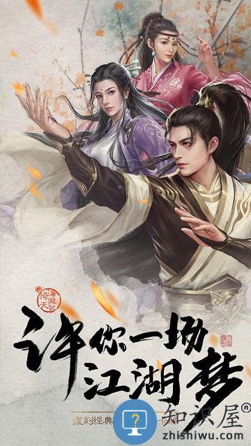 新倚天屠龙记测试服下载v1.1.27 安卓试玩版