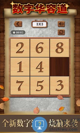 数字华容道游戏 v1.89 安卓最新版