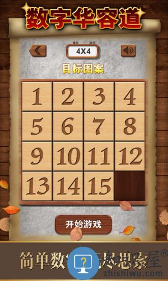 数字华容道游戏 v1.89 安卓最新版