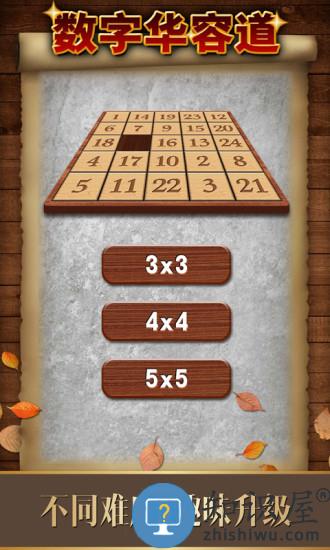 数字华容道游戏 v1.89 安卓最新版