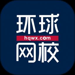 环球网校手机版 v7.6.12 安卓版