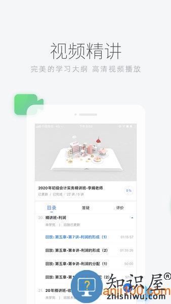 环球网校手机版 v7.6.12 安卓版