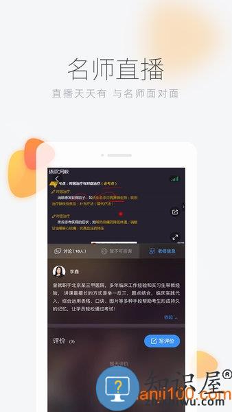 环球网校手机版 v7.6.12 安卓版