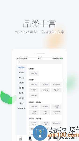 环球网校手机版 v7.6.12 安卓版