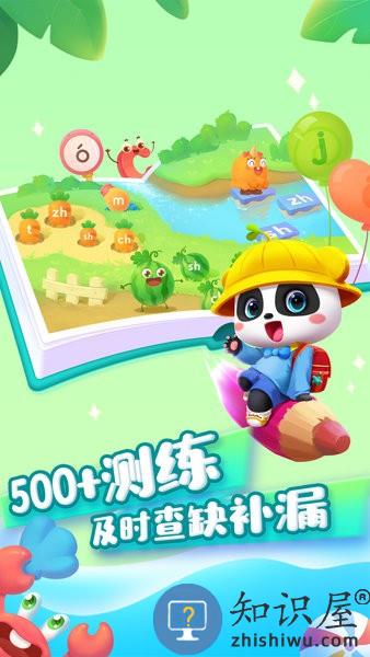 宝宝巴士拼音游戏 v10.70.42.05 安卓版