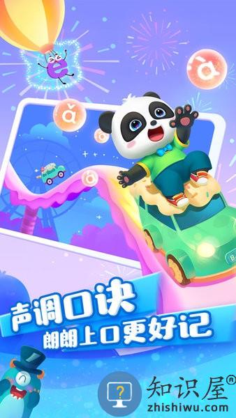 宝宝巴士拼音游戏 v10.70.42.05 安卓版