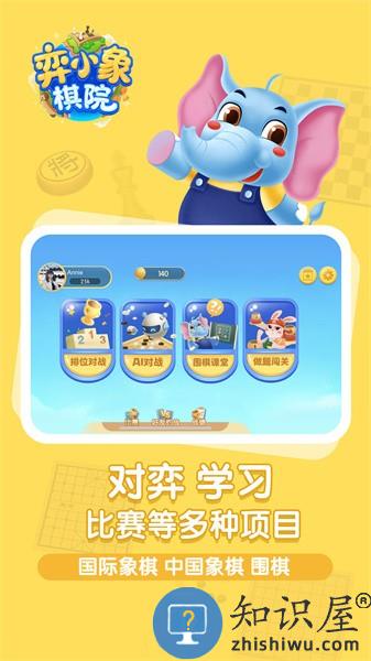 弈小象棋院官方版 v2.2.1 安卓版