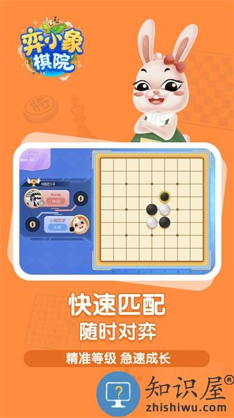 弈小象棋院官方版 v2.2.1 安卓版