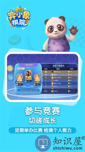 弈小象棋院官方版 v2.2.1 安卓版