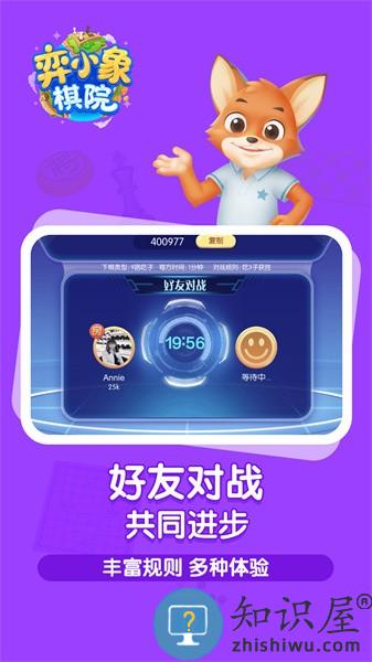 弈小象棋院官方版 v2.2.1 安卓版