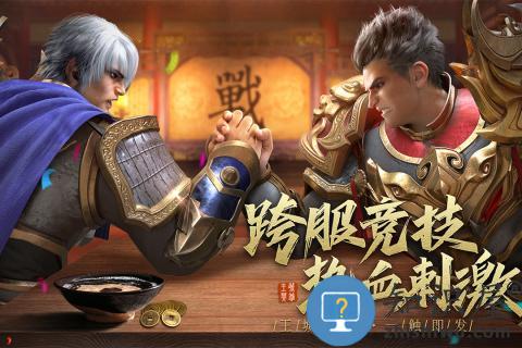 王城英雄bt版本变态版手游下载v3.82 安卓公益服