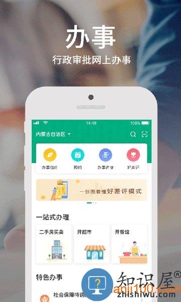 内蒙古蒙速办app最新版