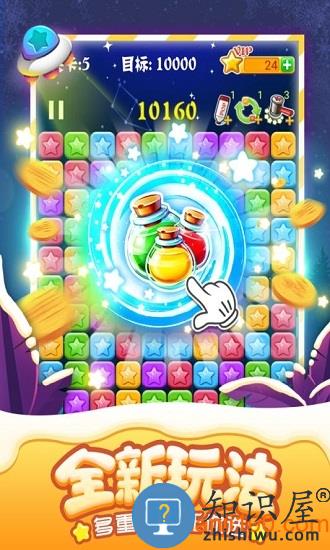 消灭星星游戏手机版 v6.5.5 安卓版