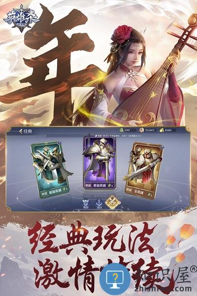 英雄杀十周年版本下载v4.14.1 安卓正版