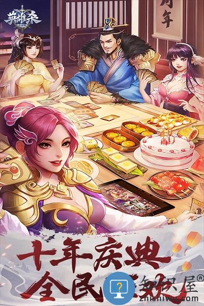 英雄杀十周年版本下载v4.14.1 安卓正版