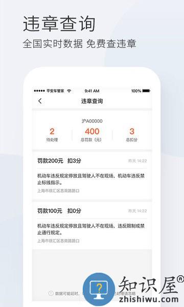 平安车管家app手机版 v2.4.3 安卓版