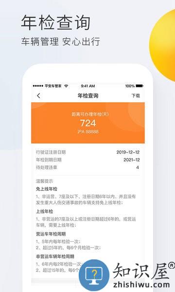 平安车管家app手机版 v2.4.3 安卓版