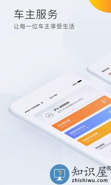 平安车管家app手机版 v2.4.3 安卓版