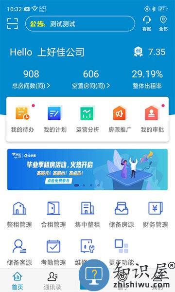 新全房通app下载