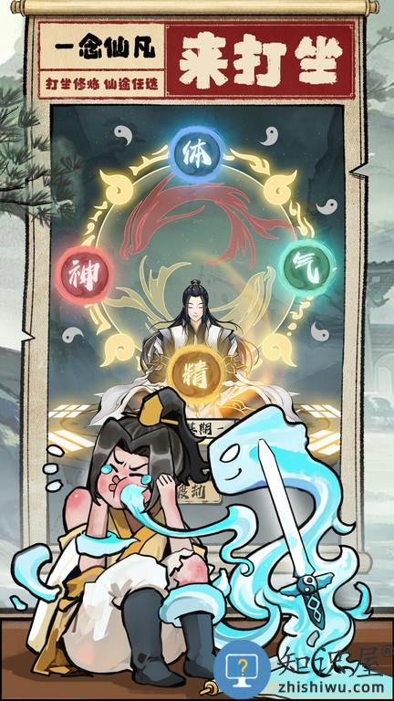 一念仙凡手游 v1.1.0 安卓版