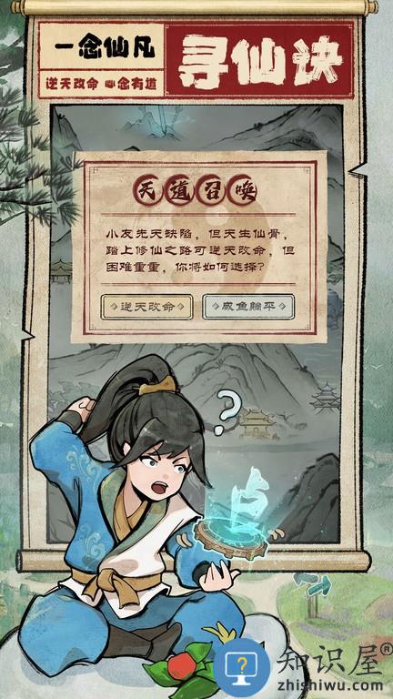 一念仙凡手游 v1.1.0 安卓版