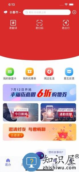 君办平台 v2.8.8 安卓版