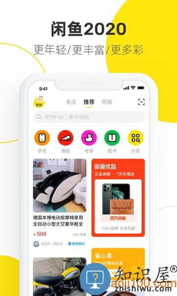 闲鱼网站二手市场app v7.14.70 官方安卓版