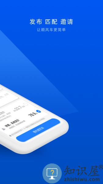 顺风车平台 v9.0.3 安卓版