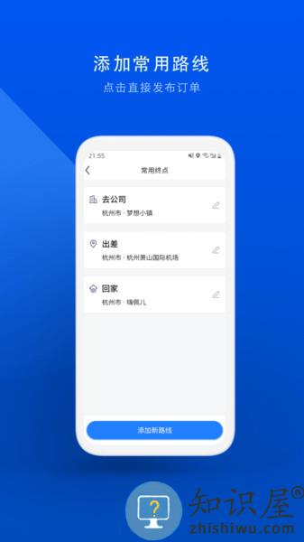 顺风车平台 v9.0.3 安卓版