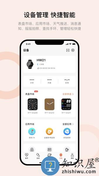 WearfitPro中国大陆版 v5.2.3 安卓版