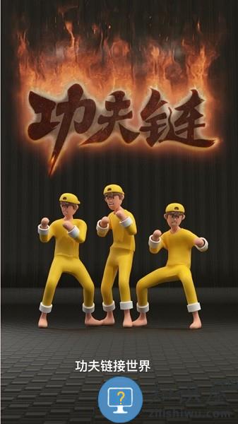 功夫链app下载