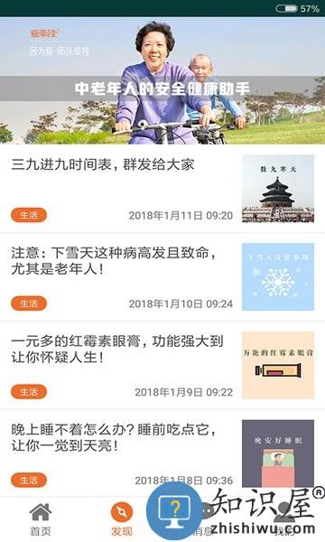 爱牵挂老人智能手表 v4.7.41 安卓版