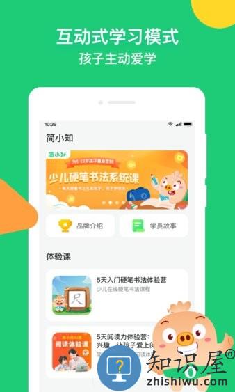 简小知写字app v3.46.0 安卓版