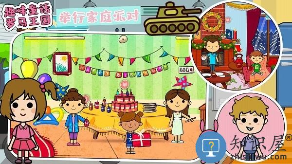 趣味童话罗马王国最新版下载v1.0 安卓版