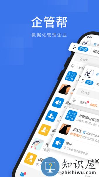 企管帮客户端 v2.5.7 安卓版