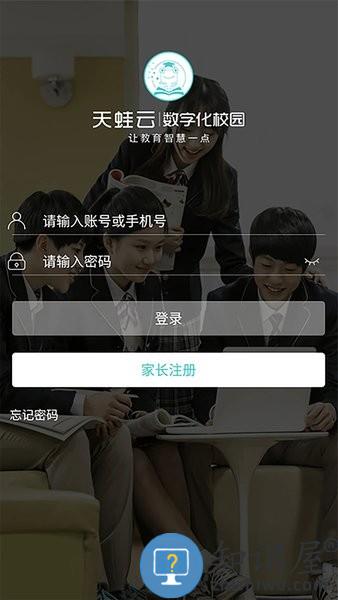 天蛙云平台 v2.5.5 安卓版