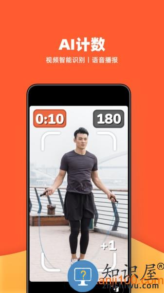 天天跳绳app学生版 v3.0.51 安卓版