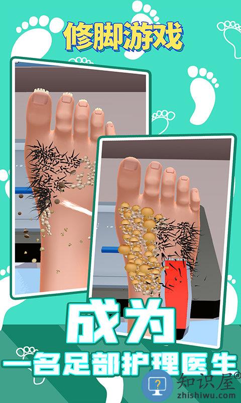 手机修脚游戏下载v5.5.2 安卓最新版