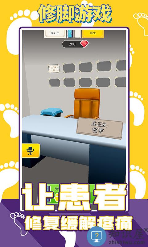 手机修脚游戏下载v5.5.2 安卓最新版