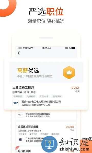 北极星招聘官方版 v2.18.2 安卓版