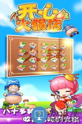 开心火锅店游戏下载v1.6.5 安卓版