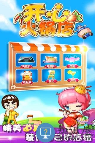 开心火锅店游戏下载v1.6.5 安卓版
