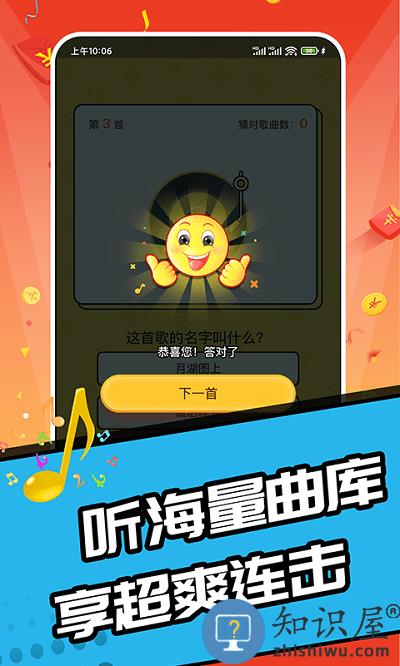 趣猜歌达人最新版下载v1.2.3 安卓官方版