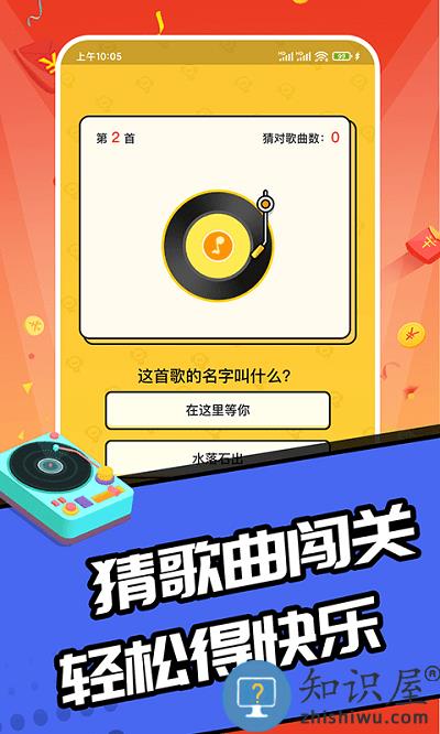 趣猜歌达人最新版下载v1.2.3 安卓官方版