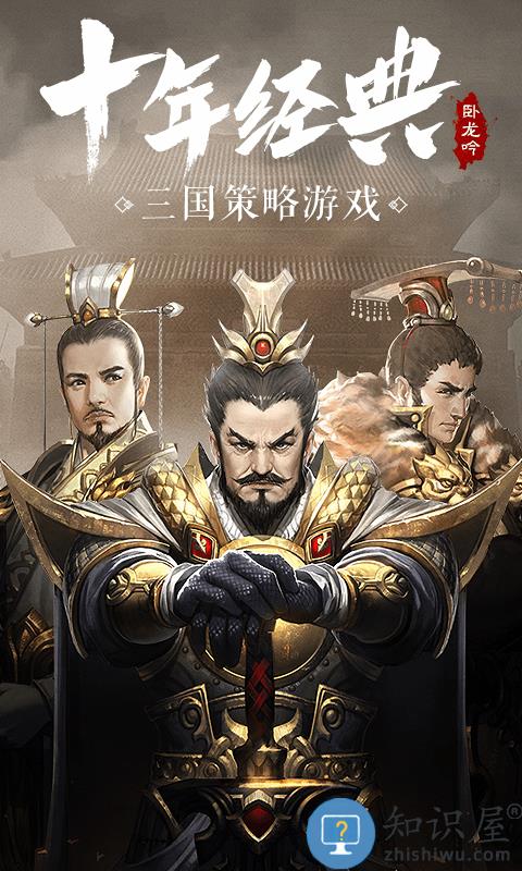 卧龙吟九游版下载v4.0.0.0 安卓版